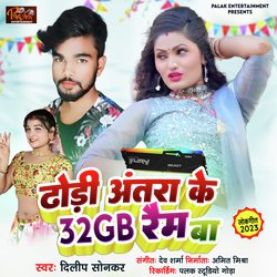 Dhodhi Antra Ke 32 GB Ramb Ba Dilip Sonkar (Awadhi Song)-Ax4Feh0dWGk