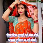 Dil Mera Itno Bhi Mat Rove Bharyo Duniya N Ko Melo