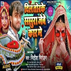 Dil Torke Sasura Jebe Kar Me