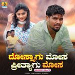 Dosthyagu Mosa Preethyagu Mosa