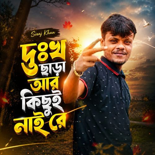 Dukkho Chara Ar Kichui Nai Re