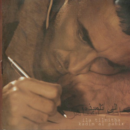 Esh Sar - ايش صار