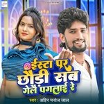 ESHTA PAR CHAURI SAB GEGAI PAGALAE