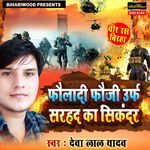 Fauladi Fauji Urf Sarhad Ka Sikandar artwork