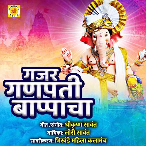 GAJAR GANPATI BAPACHA