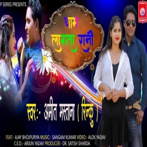GHAM LAGTA RANI (feat. Ajay Bhojpuriya) cover art