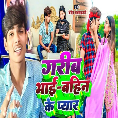 Garib Bhai Bahin Ke Pyar