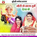 Gauri Ke Lala Tumen Dekh Ke