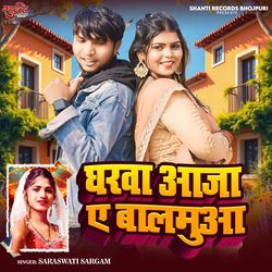 Gharawa Aaja Ae Balamuaa