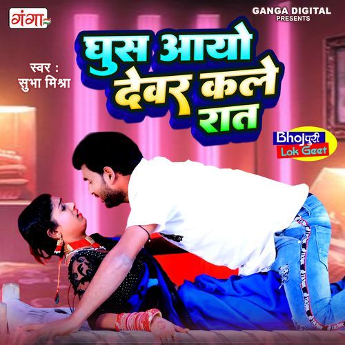 Ghus Aayo Devar Kale Raat (Original)