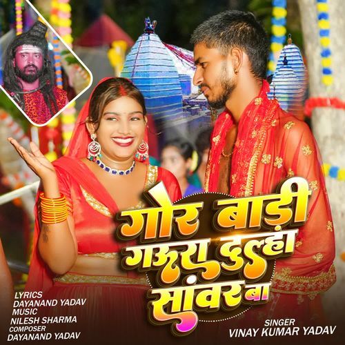 Gor Badi Gaura Dulha Sanwar Ba