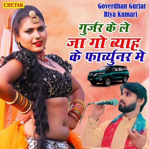 Gurjar Ke Le Ja Go Byah Ke Fortuner Me