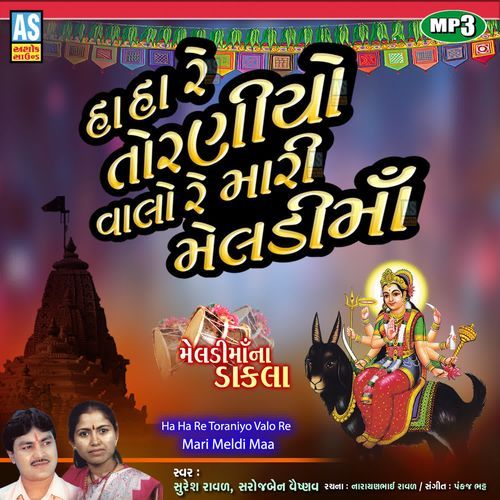 Ha Ha Re Toraniyo Valo Re Mari Meldi Maa