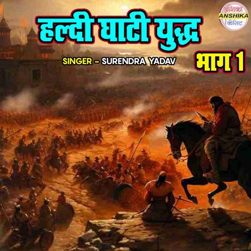 Haldi Ghati Yudh Part 1