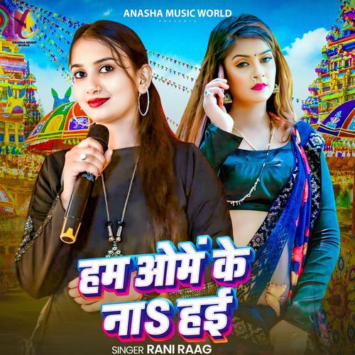 Ham Ome Ke Na Hai