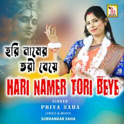 Hari Namer Tori Beye