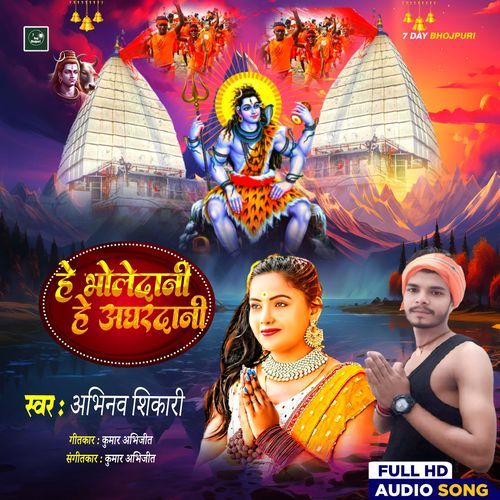 He Bholedani He Aghardani