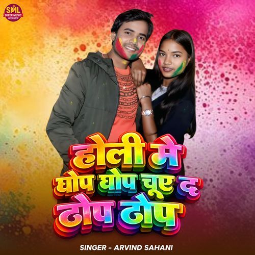 Holi Me Ghop Ghop Chuye Chuye De Thop Thop