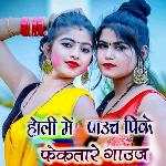 Holi Me Pauch Pike Fekatare Gauj