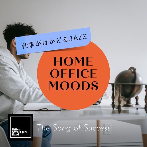 Home Office Moods:仕事がはかどるJazz - The Song of Success