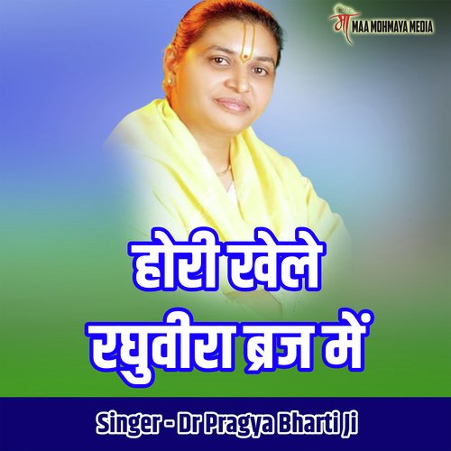 Hori Khele Raghuveera Braj Mein