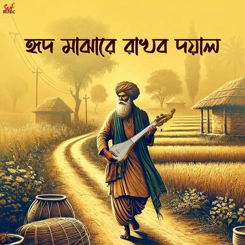 Hrid Majhare Rakhbo Dayal
