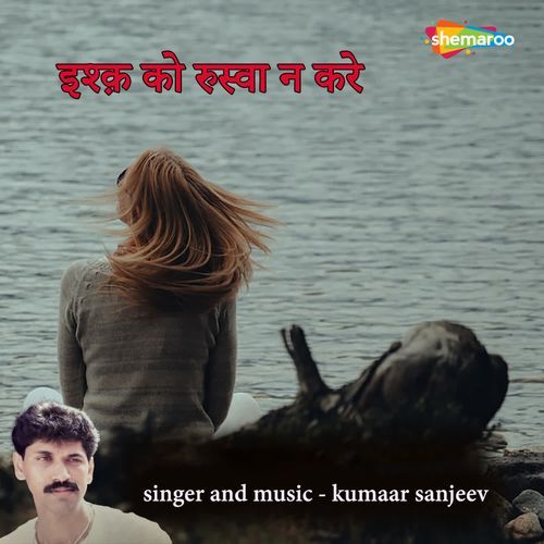 Ishq Ko Rusva Na Kare