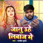 Jaanu Uhe Libaj Me