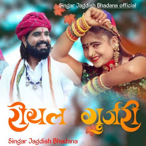 Jagdish Bhadana