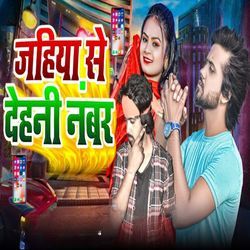 Jahiya Se Dehani Number