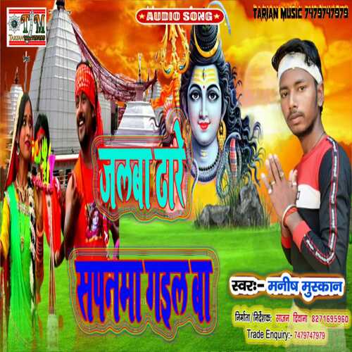 Jalaba Daare Sapanama Gail Ba