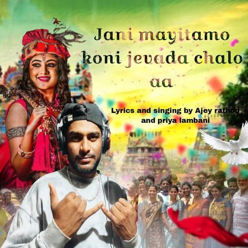 Jani Mayitamo Koni Jevada Chalo Aa
