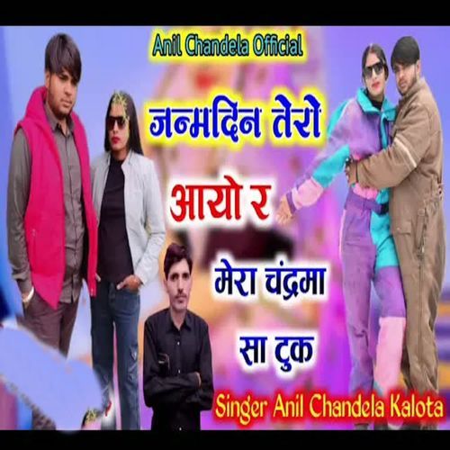 Janmdin Tero Aayo R Mera Chandrma Sa Tuk