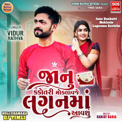 Janu Kankotri Moklavje Laganma Aavishu