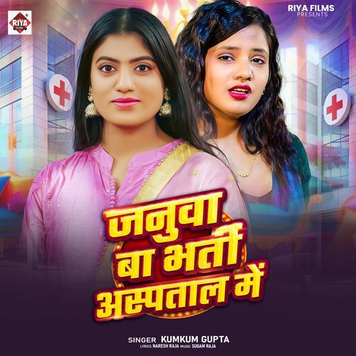 Januaa Ba BHarti Aspatal Me