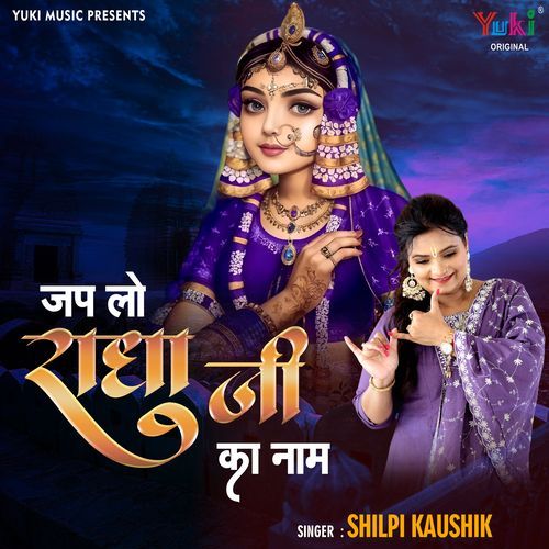 Jap Lo Radha Ji Ka Naam