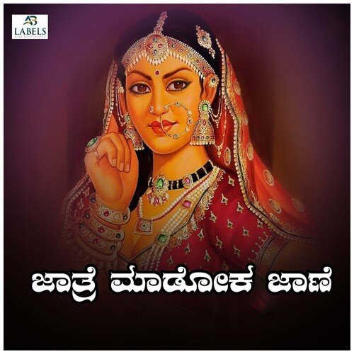 Jathre Madodaka Jaane