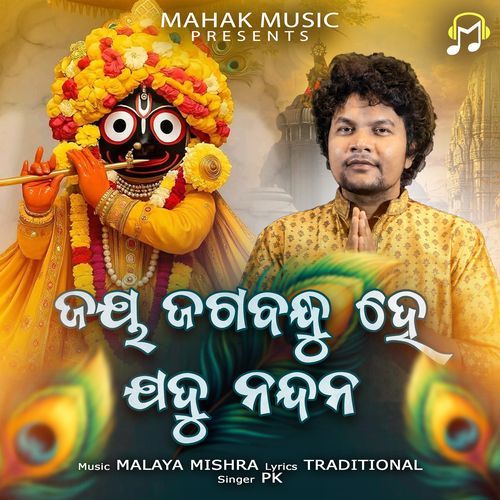 Jaya Jagabandhu He Jadu Nandana