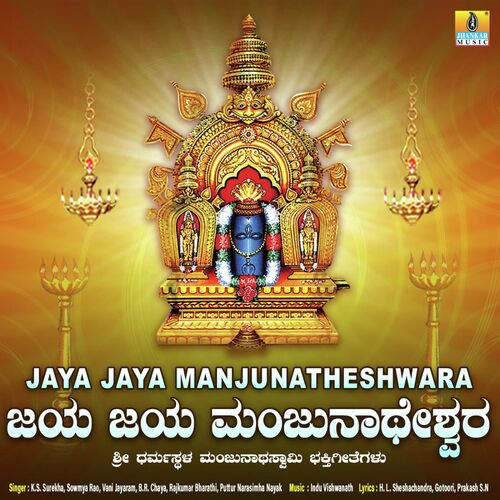 Jaya Jaya Manjunatheshwara