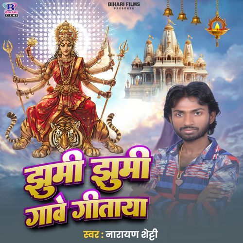 Jhumi Jhumi Gawe Geetiya