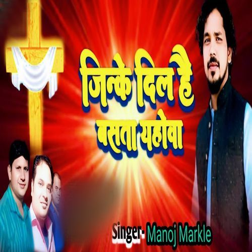 Jinke Dil Hai Basata Yahowa