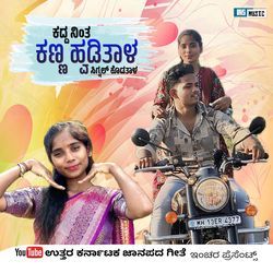 Kadda Ninta Kanna Hodital