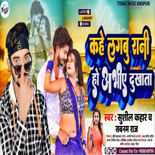 Kahe Lagbu Rani Abhiye Dukhata (Bhojpuri)