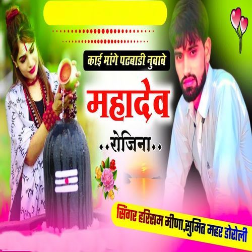 Kai Mange Padbadi Nuvave Mahadev Rojina