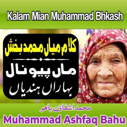 Kalam Mian Muhammad Bhkash