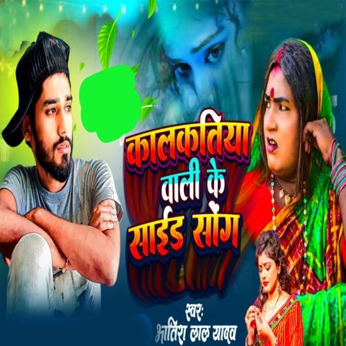 Kalkatiya wali ke