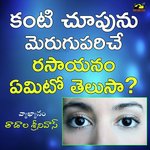 Kanti Choopunu Merugupariche Rasayanam Emito Telusaa?