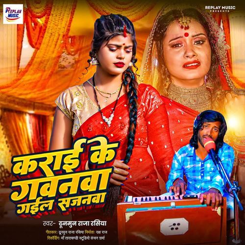 Karai Ke Gawanva Gaila Sajanawa