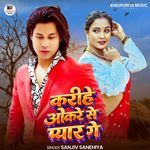 Karihe Okare Se Pyar Ge