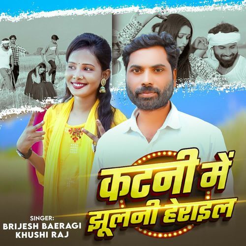 Katni Mein Jhulni Herail